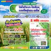บิสไพริแบกโซเดียม เบนซัลฟูรอน-เมทิล