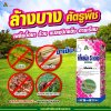 ล้างบางแมลงศัตรูพืชเด็ดขาด ฟิโพรนิลสูตรเย็นกำจัดครบวงจร