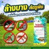 การป้องกันแมลงด้วย 2 พลังกลไกการออกฤทธิ์