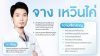 แนะนำคุณหมอ Zhang Wenkai แนะนำคุณหมอ Zhang Wenkai