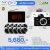 SET S : เครื่องเรียกพนักงาน (พร้อมแผ่นวางปุ่ม Sticker)