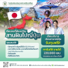 ขั้นตอนการเข้าร่วมโครงการ "บริบาลไทยไปไกลถึงญี่ปุ่น" ขั้นตอนการเข้าร่วมโครงการ "บริบาลไทยไปไกลถึงญี่ปุ่น"