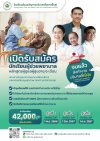 ร่วมโครงการ บริบาลไทยไปไกลถึงญี่ปุ่น