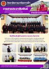 วารสารตากฟ้า ประจำเดือน ตุลาคม 2568 ฉบับที่ 10 ยินดีต้อนรับผู้อำนวยการ ดร.แทน โมราราย