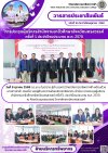 วารสารตากฟ้า ประจำเดือน ตุลาคม 2569 ฉบับที่ 10 การประชุมผู้บริหารสำนักงานอาชีวศึกษาจังหวัดนครสวรรค์ ครั้งที่ 1 ประจำปีงบประมาณ พ.ศ. 2570 วันที่ 8 ตุลาคม 2569 ดร.แทน โมราราย ผู้อำนวยการวิทยาลัยการอาชีพตากฟ้า พร้อมด้วย นางสาวบัวคำ คงสะโต รองผู้อำนวยการฝ่ายบ