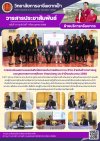 วารสารตากฟ้า ประจำเดือน ตุลาคม 2568 ฉบับที่ 11 การประเมินผลตามแบบบันทึกข้อตกลงในการพัฒนางาน (PA) สำหรับข้าราชการครูและบุคลากรทางการศึกษา ตำแหน่งครู ประจำปีงบประมาณ 2568
