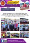 วารสารตากฟ้าประจำเดือนตุลาคม 2566 ฉบับที่ 13 พิธีเปิดการแข่งขันฟุตบอล DOPA Nakhonsawan League 2023 วันที่ 11 ตุลาคม 2566 วารสารตากฟ้าประจำเดือนตุลาคม 2566 ฉบับที่ 13 พิธีเปิดการแข่งขันฟุตบอล DOPA Nakhonsawan League 2023 วันที่ 11 ตุลาคม 2566