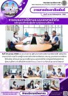 วารสารตากฟ้า ประจำเดือน ตุลาคม 2569 ฉบับที่ 15 การอบรมการใช้งานระบบเอกสารดิจิทัล หลักสูตรสำหรับผู้บริหาร/ผู้ลงนามสั่งการ วันที่ 15 ตุลาคม 2569 วารสารตากฟ้า ประจำเดือน ตุลาคม 2569 ฉบับที่ 15 การอบรมการใช้งานระบบเอกสารดิจิทัล หลักสูตรสำหรับผู้บริหาร/ผู้ลงนามสั่งการ วันที่ 15 ตุลาคม 2569