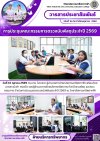 วารสารตากฟ้า ประจำเดือน ตุลาคม 2569 ฉบับที่ 16 การประชุมคณะกรรมการตรวจนับพัสดุประจำปี 2569 วันที่ 15 ตุลาคม 2569