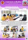 วารสารตากฟ้า ประจำเดือน ตุลาคม 2567 ฉบับที่ 18 การสอบคัดเลือก ครูพิเศษสอน ในสาขาวิชาเทคนิคพื้นฐาน และสาขาวิชาคอมพิวเตอร์ธุรกิจ วารสารตากฟ้า ประจำเดือน ตุลาคม 2567 ฉบับที่ 18 การสอบคัดเลือก ครูพิเศษสอน ในสาขาวิชาเทคนิคพื้นฐาน และสาขาวิชาคอมพิวเตอร์ธุรกิจ