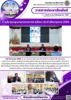 วารสารตากฟ้า ประจำเดือน ตุลาคม 2569 ฉบับที่ 18 การประชุมครูและบุคลากรทางการศึกษา ประจำเดือนตุลาคม 2569 วันที่ 16 ตุลาคม 2569