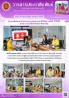 วารสารตากฟ้า ประจำเดือน ตุลาคม 2567 ฉบับที่ 19 ประชุมผู้บริหารสำนักงานคณะกรรมการอาชีวศึกษา ครั้งที่ 7/2567 ผ่านระบบออนไลน์ Zoom Meeting วารสารตากฟ้า ประจำเดือน ตุลาคม 2567 ฉบับที่ 19 ประชุมผู้บริหารสำนักงานคณะกรรมการอาชีวศึกษา ครั้งที่ 7/2567 ผ่านระบบออนไลน์ Zoom Meeting