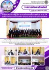 วารสารตากฟ้า ประจำเดือน ตุลาคม 2569 ฉบับที่ 1 รายงานผลการปฏิบัติงานตามข้อตกลงในการพัฒนางาน PA ตำแหน่ง รองผู้อำนวยการสถานศึกษา วิทยฐานะ รองผู้อำนวยการชำนาญการพิเศษ วารสารตากฟ้า ประจำเดือน ตุลาคม 2569 ฉบับที่ 1 รายงานผลการปฏิบัติงานตามข้อตกลงในการพัฒนางาน PA ตำแหน่ง รองผู้อำนวยการสถานศึกษา วิทยฐานะ รองผู้อำนวยการชำนาญการพิเศษ