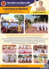 วารสารตากฟ้า ประจำเดือน ตุลาคม ๒๕๖๘ ฉบับที่ ๒๐ กิจกรรมเนื่องในวันนวมินทรมหาราช ๑๓ ตุลาคม ๒๕๖๘