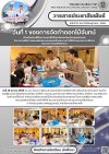 วารสารตากฟ้า ประจำเดือน ตุลาคม 2569 ฉบับที่ 21 วันที่ 1 ของการจัดทำดอกไม้จันทน์ สำหรับร่วมพิธีถวายดอกไม้จันทน์ของจังหวัดนครสวรรค์ ในงานราชพิธีถวายพระเพลิงพระบรมศพสมเด็จพระนางเจ้าสิริกิต์ พระบรมราชาชินีนาถ พระบรมราชชนนีพันปีหลวง วันที่ 19 ตุลาคม 2569 วารสารตากฟ้า ประจำเดือน ตุลาคม 2569 ฉบับที่ 21 วันที่ 1 ของการจัดทำดอกไม้จันทน์ สำหรับร่วมพิธีถวายดอกไม้จันทน์ของจังหวัดนครสวรรค์ ในงานราชพิธีถวายพระเพลิงพระบรมศพสมเด็จพระนางเจ้าสิริกิต์ พระบรมราชาชินีนาถ พระบรมราชชนนีพันปีหลวง วันที่ 19 ตุลาคม 2569