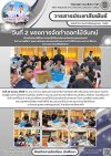 วารสารตากฟ้า ประจำเดือน ตุลาคม 2569 ฉบับที่ 24 วันที่ 2 ของการจัดทำดอกไม้จันทน์ สำหรับร่วมพิธีถวายดอกไม้จันทน์ของจังหวัดนครสวรรค์ ในงานราชพิธีถวายพระเพลิงพระบรมศพสมเด็จพระนางเจ้าสิริกิต์ พระบรมราชาชินีนาถ พระบรมราชชนนีพันปีหลวง วันที่ 20 ตุลาคม 2569 วารสารตากฟ้า ประจำเดือน ตุลาคม 2569 ฉบับที่ 24 วันที่ 2 ของการจัดทำดอกไม้จันทน์ สำหรับร่วมพิธีถวายดอกไม้จันทน์ของจังหวัดนครสวรรค์ ในงานราชพิธีถวายพระเพลิงพระบรมศพสมเด็จพระนางเจ้าสิริกิต์ พระบรมราชาชินีนาถ พระบรมราชชนนีพันปีหลวง วันที่ 20 ตุลาคม 2569