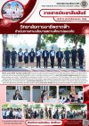 วารสารตากฟ้า ประจำเดือน ตุลาคม 2569 ฉบับที่ 25 วิทยาลัยการอาชีพตากฟ้า ดำเนินการตามนโยบายสถานศึกษาปลอดภัย วันที่ 21 ตุลาคม 2569 วารสารตากฟ้า ประจำเดือน ตุลาคม 2569 ฉบับที่ 25 วิทยาลัยการอาชีพตากฟ้า ดำเนินการตามนโยบายสถานศึกษาปลอดภัย วันที่ 21 ตุลาคม 2569