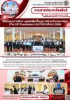 วารสารตากฟ้า ประจำเดือน ตุลาคม 2569 ฉบับที่ 26 พิธีมอบทุนการศึกษา มูลนิธิเพื่อเกื้อกูลการศึกษาในประเทศไทย (The SET Foundation) ประจำปีการศึกษา 2569 วารสารตากฟ้า ประจำเดือน ตุลาคม 2569 ฉบับที่ 26 พิธีมอบทุนการศึกษา มูลนิธิเพื่อเกื้อกูลการศึกษาในประเทศไทย (The SET Foundation) ประจำปีการศึกษา 2569