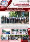 วารสารตากฟ้า ประจำเดือน ตุลาคม 2569 ฉบับที่ 27 วิทยาลัยการอาชีพตากฟ้า ดำเนินการตามนโยบายสถานศึกษาปลอดภัย วันที่ 22 ตุลาคม 2569 วารสารตากฟ้า ประจำเดือน ตุลาคม 2569 ฉบับที่ 27 วิทยาลัยการอาชีพตากฟ้า ดำเนินการตามนโยบายสถานศึกษาปลอดภัย วันที่ 22 ตุลาคม 2569