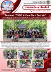 วารสารตากฟ้า ประจำเดือน ตุลาคม 2569 ฉบับที่ 36 โครงการ "OVEC V-Care Fix It จิตอาสา" ช่วยเหลือผู้ประสบภัยด้วยหัวใจไม่ทิ้งกัน ณ เทศบาลตำบลอุดมธัญญา วันที่ 27 ตุลาคม 2569 วารสารตากฟ้า ประจำเดือน ตุลาคม 2569 ฉบับที่ 36 โครงการ "OVEC V-Care Fix It จิตอาสา" ช่วยเหลือผู้ประสบภัยด้วยหัวใจไม่ทิ้งกัน ณ เทศบาลตำบลอุดมธัญญา วันที่ 27 ตุลาคม 2569