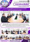วารสารตากฟ้า ประจำเดือน ตุลาคม 2569 ฉบับที่ 4 การประเมินการปฏิบัติงานของพนักงานราชการทั่วไป ครั้งที่ 2 ประจำปีงบประมาณ 2569 วันที่ 2 ตุลาคม 2569