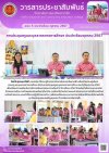วารสารตากฟ้า ประจำเดือน ตุลาคม 2567 ฉบับที่ 5 การประชุมครูและบุคลากรทางการศึกษา ประจำเดือนตุลาคม 2567 วารสารตากฟ้า ประจำเดือน ตุลาคม 2567 ฉบับที่ 5 การประชุมครูและบุคลากรทางการศึกษา ประจำเดือนตุลาคม 2567