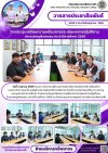 วารสารตากฟ้า ประจำเดือน ตุลาคม 2569 ฉบับที่ 5 การประชุมเตรียมความพร้อมการประเมินผลการปฏิบัติงาน ตำแหน่งครูพิเศษสอน ประจำปีการศึกษา 2569
