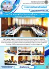 วารสารตากฟ้า ประจำเดือน ตุลาคม 2569 ฉบับที่ 6 การเตรียมความพร้อมจัดตารางเรียน ตารางสอน ภาคเรียนที่ 2 ปีการศึกษา 2569
