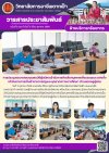 วารสารตากฟ้า ประจำเดือน ตุลาคม 2568 ฉบับที่ 8 การประชุมตรวจสอบคุณสมบัติผู้สมัครเข้ารับการคัดเลือกบุคคลเพื่อบรรจุและแต่งตั้งเข้ารับราชการเป็นข้าราชการครูและบุคลากรทางการศึกษา ตำแหน่งครูผู้ช่วย