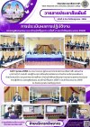 วารสารตากฟ้า ประจำเดือน ตุลาคม 2569 ฉบับที่ 8 การประเมินผลการปฏิบัติงาน ของครูพิเศษสอน และเจ้าหน้าที่ธุรการ ครั้งที่ 2 ประจำปีงบประมาณ 2569