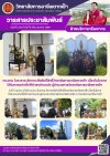 วารสารตากฟ้า ประจำเดือน ตุลาคม 2568 ฉบับที่ 9 ดร.แทน โมราราย สักการะสิ่งศักดิ์สิทธิ์วิทยาลัยการอาชีพตากฟ้า เนื่องในโอกาสได้รับการแต่งตั้งให้ดำรงตำแหน่ง ผู้อำนวยการวิทยาลัยการอาชีพตากฟ้า