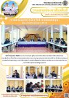วารสารตากฟ้า ประจำเดือน ตุลาคม 2569 ฉบับที่ 9 การประชุมการจัดทำคำของบลงทุน ประจำปีการศึกษา 2571 วารสารตากฟ้า ประจำเดือน ตุลาคม 2569 ฉบับที่ 9 การประชุมการจัดทำคำของบลงทุน ประจำปีการศึกษา 2571