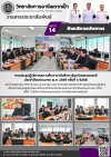 วารสารตากฟ้า ประจำเดือน พฤศจิกายน 2568 ฉบับที่ 14 การประชุมผู้บริหารสถานศึกษาอาชีวศึกษาจังหวัดนครสวรรค์ ประจำปีงบประมาณ พ.ศ. 2569 ครั้งที่ 1/2568