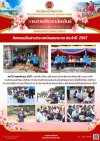 วารสารตากฟ้า ประจำเดือน พฤศจิกายน 2567 ฉบับที่ 28 กิจกรรมสืบสานประเพณีลอยกระทง ประจำปี  2567