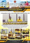 วารสารตากฟ้า ประจำเดือน ธันวาคม 2567 ฉบับที่ 32 การประชุมเตรียมความพร้อม การประกวดสิ่งประดิษฐ์ของคนรุ่นใหม่ ปีการศึกษา 2567 วารสารตากฟ้า ประจำเดือน ธันวาคม 2567 ฉบับที่ 32 การประชุมเตรียมความพร้อม การประกวดสิ่งประดิษฐ์ของคนรุ่นใหม่ ปีการศึกษา 2567