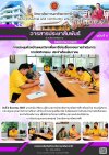 วารสารตากฟ้า ประจำเดือน ธันวาคม 2567 ฉบับที่ 4 การประชุมหัวหน้าแผนกวิชาเพื่อหารือในเรื่องของการดำเนินการ การจัดกิจกรรม ประจำเดือนธันวาคม