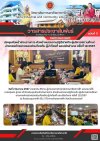 วารสารตากฟ้า ประจำเดือน ธันวาคม 2567 ฉบับที่ 5 ประชุมหัวหน้าส่วนราชการ หัวหน้าหน่วยงานรัฐวิสาหกิจ ผู้บริหารสถานศึกษา นายกองค์กรปกครองส่วนท้องถิ่น ผู้นำท้องที่ และปลัดอำเภอ ครั้งที่ 12/2567