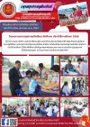 วารสารตากฟ้า ประจำเดือน มกราคม 2567 ฉบับที่ 14 โครงการตรวจสุขภาพนักเรียน นักศึกษา ประจำปีการศึกษา 2566