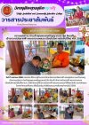 วารสารตากฟ้า ประจำเดือน มกราคม 2568 ฉบับที่ 15 กราบนมัสการ ท่านเจ้าคุณพระเทพปัญญาภรณ์ (ริด ริตเวที) เจ้าอาวาสวัดตากฟ้า พระอารามหลวง เนื่องในโอกาสวันขึ้นปีใหม่ พ.ศ. 2568 วารสารตากฟ้า ประจำเดือน มกราคม 2568 ฉบับที่ 15 กราบนมัสการ ท่านเจ้าคุณพระเทพปัญญาภรณ์ (ริด ริตเวที) เจ้าอาวาสวัดตากฟ้า พระอารามหลวง เนื่องในโอกาสวันขึ้นปีใหม่ พ.ศ. 2568