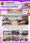 วารสารตากฟ้า ประจำเดือน มกราคม 2568 ฉบับที่ 17 การประชุมเตรียมความพร้อมการจัดกิจกรรมวันครู อาชีวศึกษาจังหวัดนครสวรรค์ ประจำปี 2568