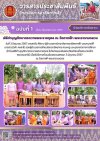 วารสารตากฟ้า ประจำเดือน มิถุนายน 2567 ฉบับที่ 1 พิธีทำบุญตักบาตรถวายพระราชกุศล ณ วัดตากฟ้า พระอารามหลวง