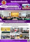 วารสารตากฟ้า ประจำเดือน กุมภาพันธ์ 2568 ฉบับที่ 12 การประชุมหัวหน้าส่วนราชการ หัวหน้าหน่วยรัฐวิสาหกิจ ผู้บริหารสถานศึกษา ผู้บริหารองค์กรปกครองส่วนท้องถิ่น ผู้นำท้องที่และปลัดอำเภอ