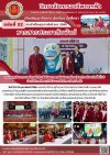 วารสารตากฟ้า ประจำเดือน กุมภาพันธ์ 2568 ฉบับที่ 22 งานประชุมวิชาการ องค์การนักวิชาชีพในอนาคตแห่งประเทศไทย (อวท.) ระดับชาติครั้งที่ 33 ประจำปีการศึกษา 2567 ณ อาชีวศึกษาจังหวัดตรัง วารสารตากฟ้า ประจำเดือน กุมภาพันธ์ 2568 ฉบับที่ 22 งานประชุมวิชาการ องค์การนักวิชาชีพในอนาคตแห่งประเทศไทย (อวท.) ระดับชาติครั้งที่ 33 ประจำปีการศึกษา 2567 ณ อาชีวศึกษาจังหวัดตรัง