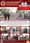 วารสารตากฟ้า ประจำเดือน กุมภาพันธ์ 2569 ฉบับที่ 2 วิทยาลัยการอาชีพตากฟ้า ดำเนินการตามนโยบายสถานศึกษาปลอดภัย