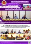 วารสารตากฟ้า ประจำเดือน กุมภาพันธ์ 2568 ฉบับที่ 32 การประชุมโครงการมอบใบประกาศนียบัตรผู้สำเร็จการศึกษา ประจำปีการศึกษา 2567 วารสารตากฟ้า ประจำเดือน กุมภาพันธ์ 2568 ฉบับที่ 32 การประชุมโครงการมอบใบประกาศนียบัตรผู้สำเร็จการศึกษา ประจำปีการศึกษา 2567