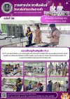 วารสารตากฟ้า ประจำเดือน กุมภาพันธ์ 2569 ฉบับที่ 36 ตรวจรับครุภัณฑ์ชุดฝึก PLC วารสารตากฟ้า ประจำเดือน กุมภาพันธ์ 2569 ฉบับที่ 36 ตรวจรับครุภัณฑ์ชุดฝึก PLC