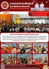 วารสารตากฟ้า ประจำเดือน กุมภาพันธ์ 2569 ฉบับที่ 3 แผนกวิชาการบัญชีร่วมทำบุญเนื่องในวันธรรมสวนะ