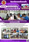 วารสารตากฟ้า ประจำเดือน กุมภาพันธ์ 2568 ฉบับที่ 44 ประชุมและส่งมอบพื้นที่ พร้อมชี้แจงรายละเอียดเกี่ยวกับงานก่อสร้างปรับปรุงอาคารช่างอุตสาหกรรม ครั้งที่ 2 วารสารตากฟ้า ประจำเดือน กุมภาพันธ์ 2568 ฉบับที่ 44 ประชุมและส่งมอบพื้นที่ พร้อมชี้แจงรายละเอียดเกี่ยวกับงานก่อสร้างปรับปรุงอาคารช่างอุตสาหกรรม ครั้งที่ 2