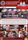 วารสารตากฟ้า ประจำเดือน กุมภาพันธ์ 2569 ฉบับที่ 45 โครงการส่งเสริมสภาเด็กและเยาวชน ประจำปีงบประมาณ พ.ศ.2569 วารสารตากฟ้า ประจำเดือน กุมภาพันธ์ 2569 ฉบับที่ 45 โครงการส่งเสริมสภาเด็กและเยาวชน ประจำปีงบประมาณ พ.ศ.2569