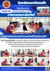 วารสารตากฟ้า ประจำเดือน กุมภาพันธ์ 2568 ฉบับที่ 46 การประชุมพิจารณาผลการเรียน ภาคเรียนที่ 2 ปีการศึกษา 2567